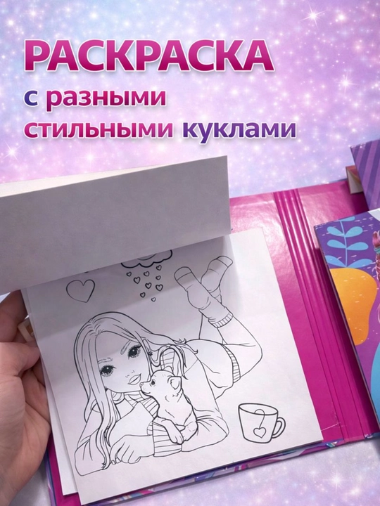 Раскраска с наклейками для девочек – Coloring Book, набор для творчества
