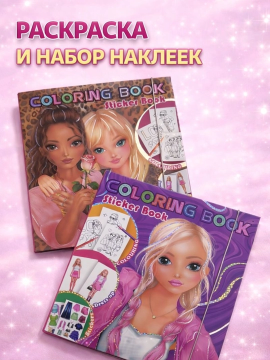 Раскраска с наклейками для девочек – Coloring Book, набор для творчества