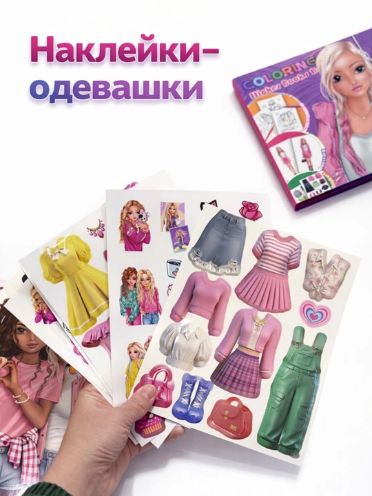 Раскраска с наклейками для девочек – Coloring Book, набор для творчества