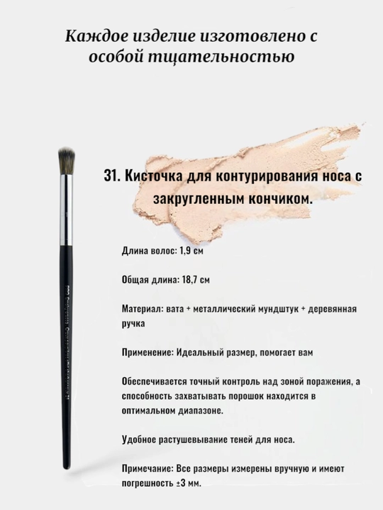 Professional makiyaj cho‘tkasi, Sephora Pro