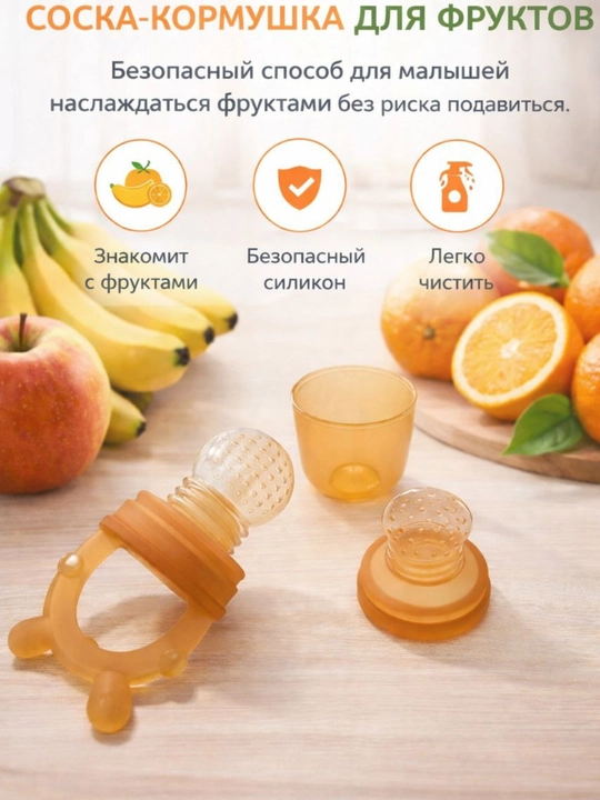 Ниблер силиконовый детский, соска-поилка для прикорма, для фруктов и пюре - 