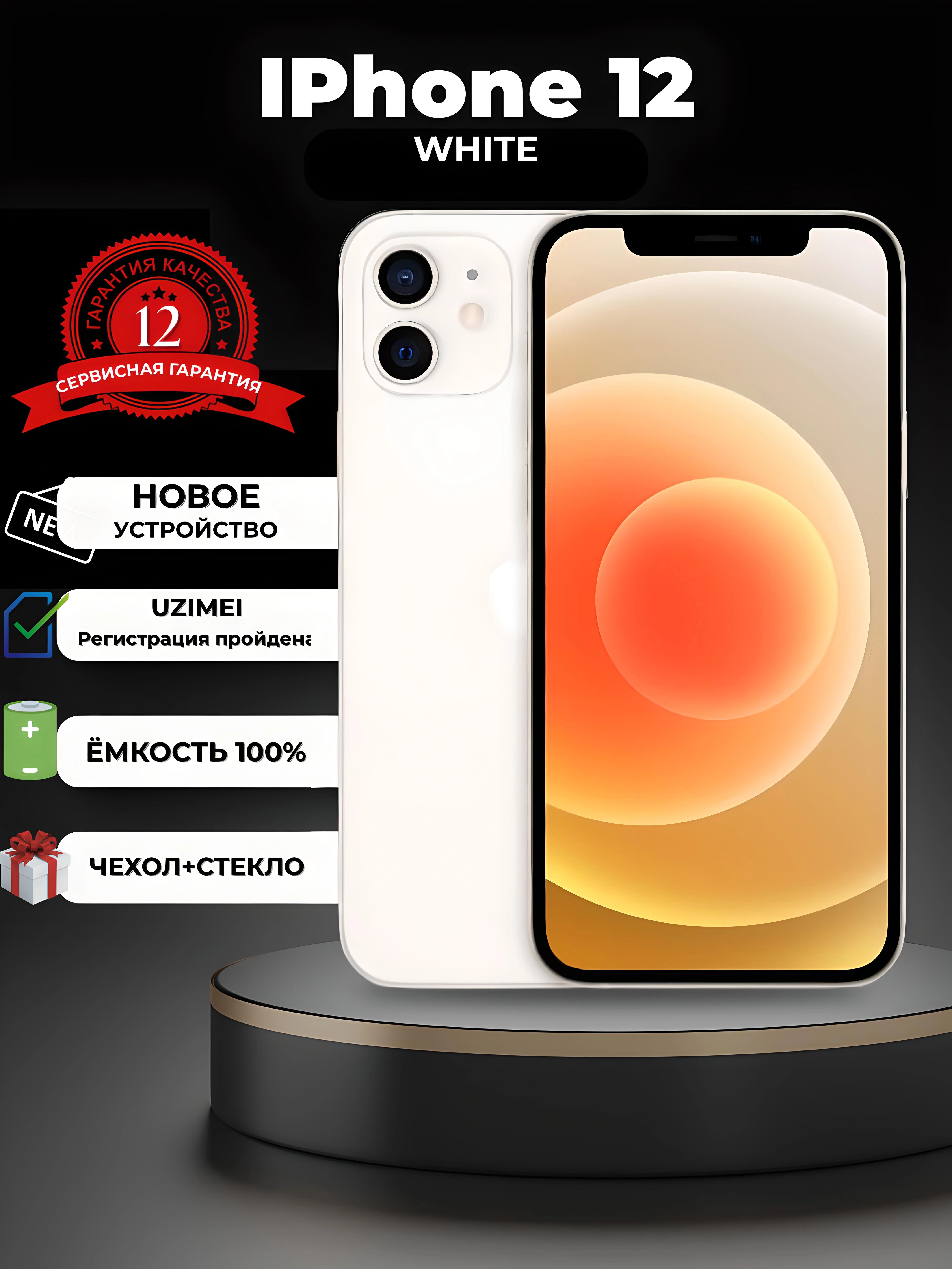 Смартфон Apple iPhone 12, 64/128 GB, SIM+sim, чехол и стекло в подарок за 5781500 сум со скидкой 71%. Uzum Market