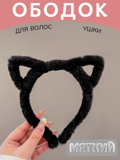 Ободок для волос с ушками кошки, разные цвета - 
