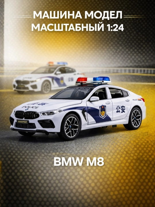 BMW M8 Manhart 1:24 metall kolleksiya o'yinchoq mashinasi - 