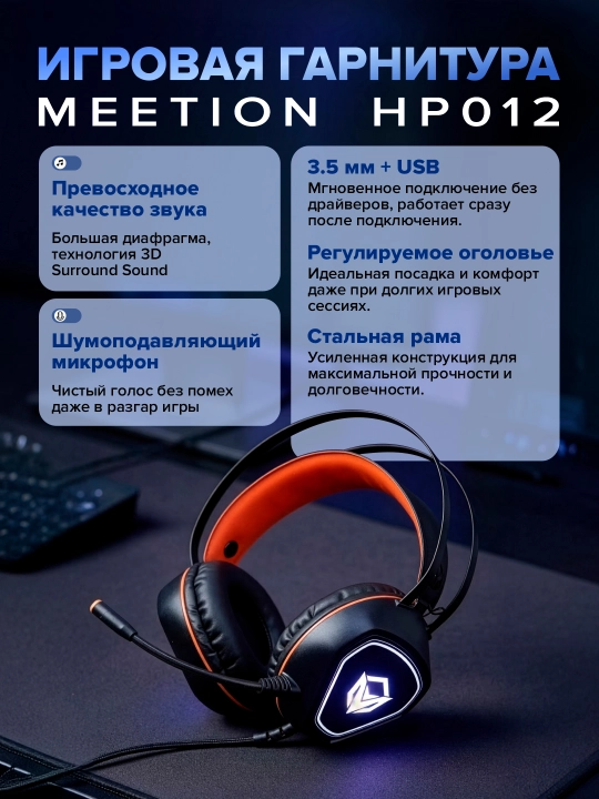 Virtual 7.1 audio va RGB yorug‘lik bilan HP012 o‘yin garniturasi - 