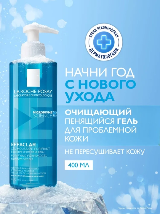 Effaclar oчищающий гель для лица и тела, для жирной и чувствительной кожи  400 мл - 