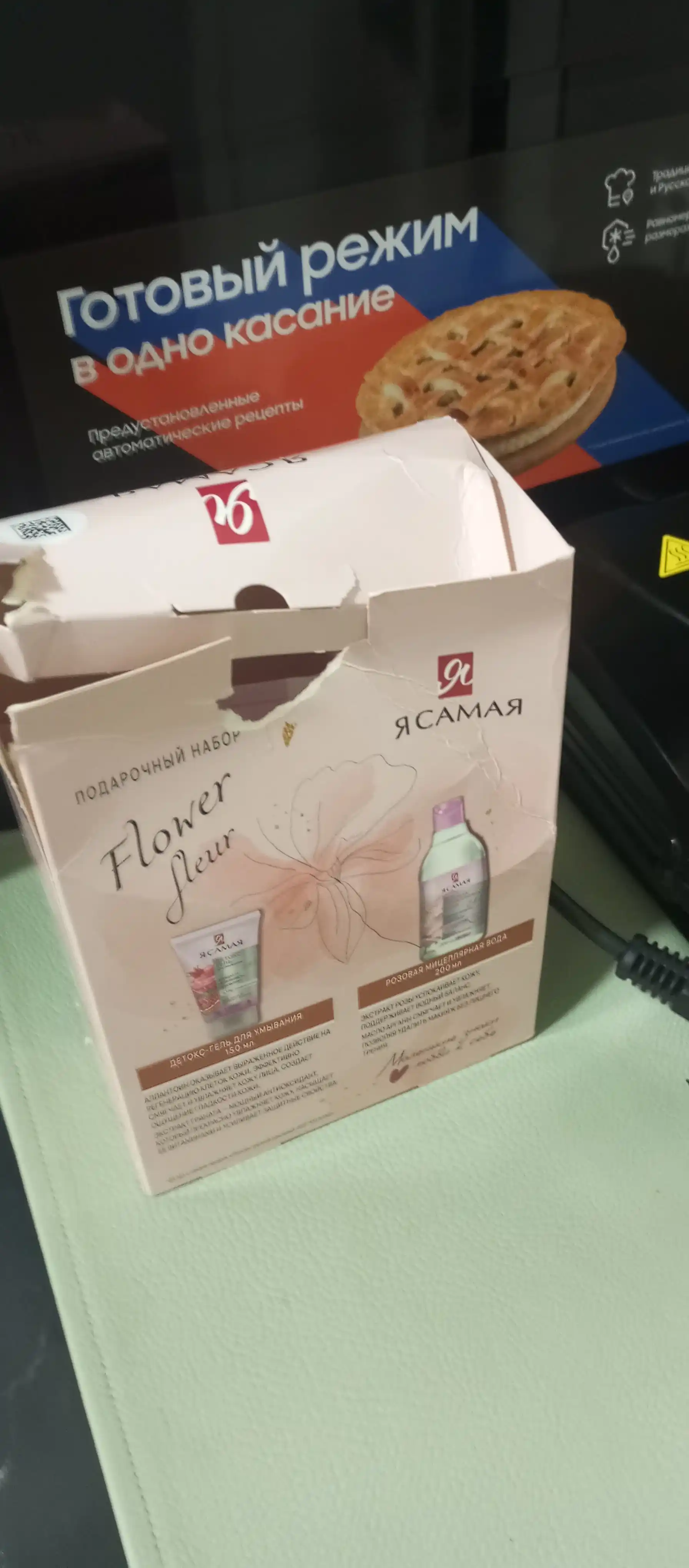 “To‘plam «Ya Samaya»” — 200 ml pushti mitsellyar suv + 150 ml detoks yuz yuvish geli