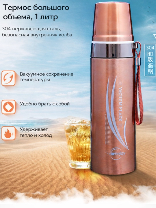 Термос из нержавеющей стали для чая и кофе 1 л - 