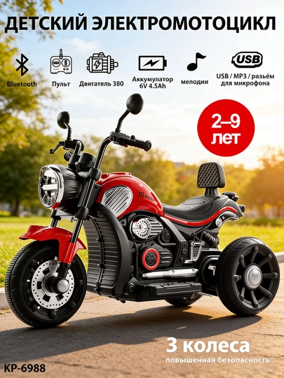 Электрический мотоцикл для детей, от 2 до 9 лет, с Bluetooth-музыкой