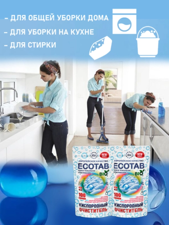 Пятновыводитель ECO TAB BIO, для белого и цветного белья, универсальный отбеливатель