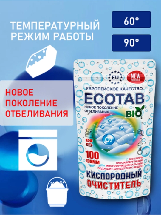 Пятновыводитель ECO TAB BIO, для белого и цветного белья, универсальный отбеливатель