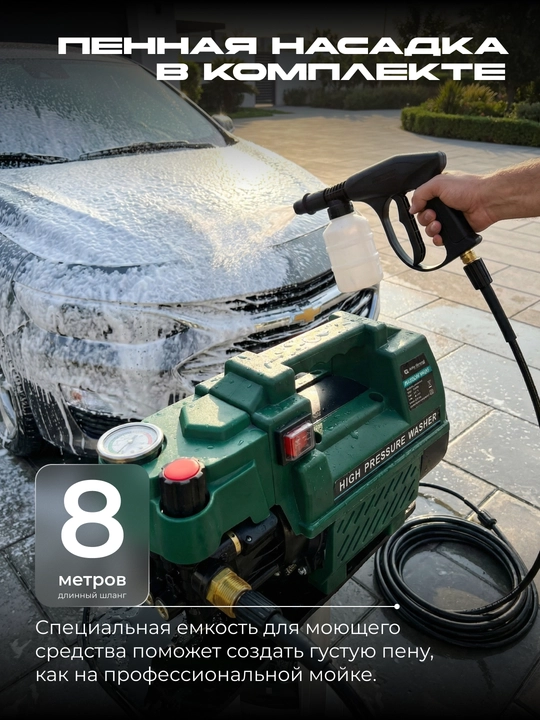 Alfa Karcher yuqori bosimli mashina, avtomobil yuvish moslamasi, 2200W - avtomobil yuvish qurilmasi