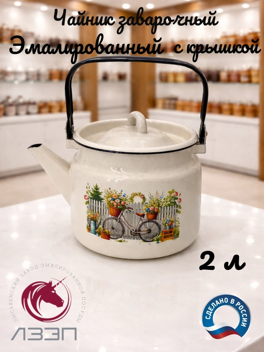 Чайник с крышкой, чайник заварочный, 2.0 л, эмалированный