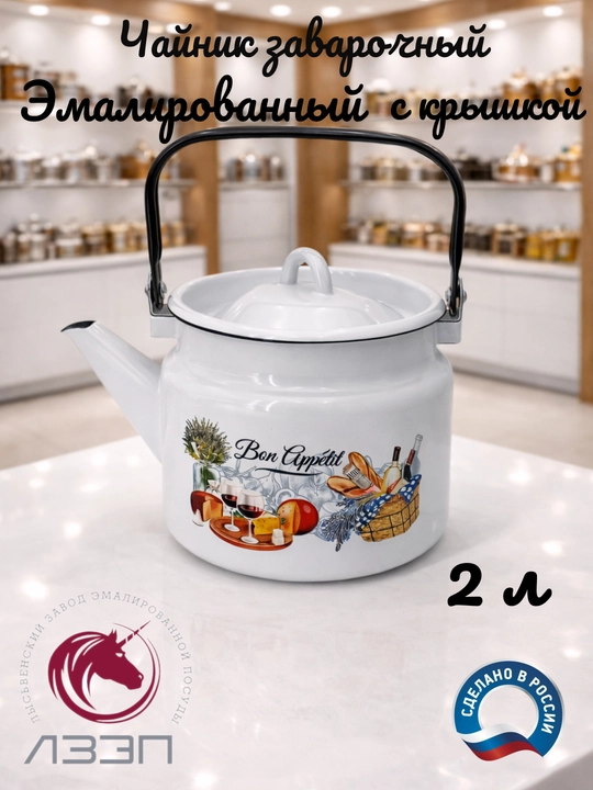 Чайник с крышкой, чайник заварочный, 2.0 л, эмалированный