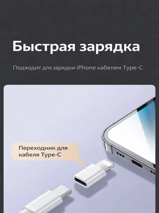 IPhone va Type-C qurilmalar uchun Lightning va Type-C ↔ Lightning adapter