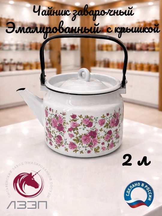 Чайник с крышкой, чайник заварочный, 2.0 л, эмалированный