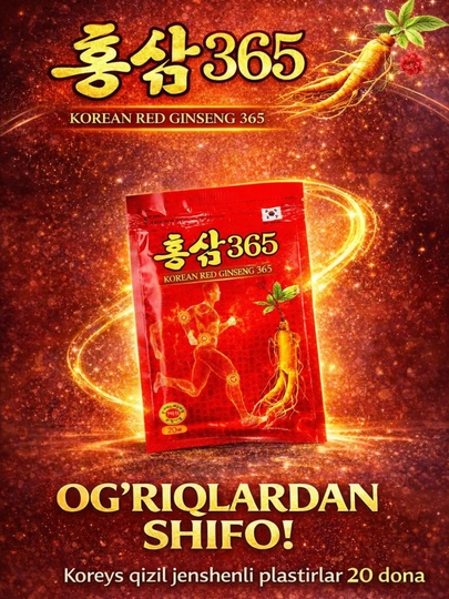 Пластырь Gold Insam с женьшенем, средство от мышечных болей и воспалений, 25 штук — AZIKA-PLASTIR-АЛЫЙ
