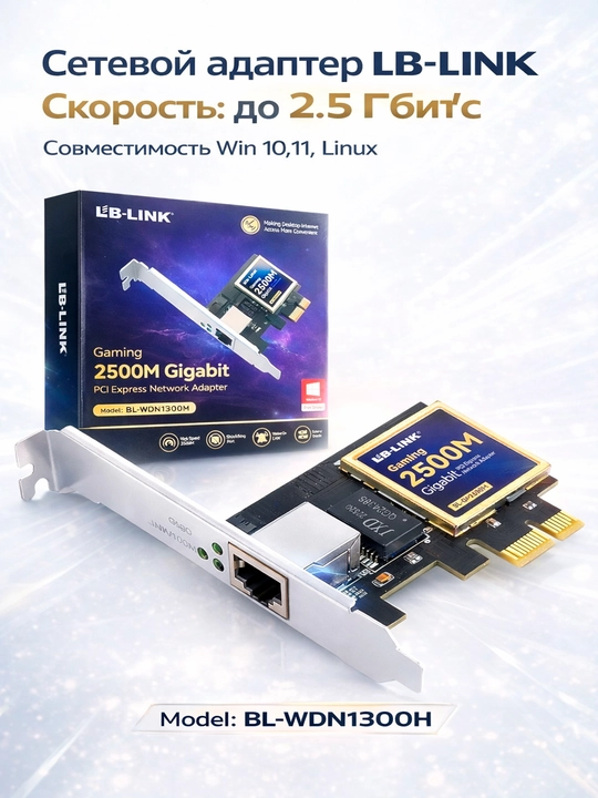 Kompyuter uchun LB-LINK PCI-E gigabitli tarmoq kartasi, tezligi 2.5 Gbit gacha, s - 