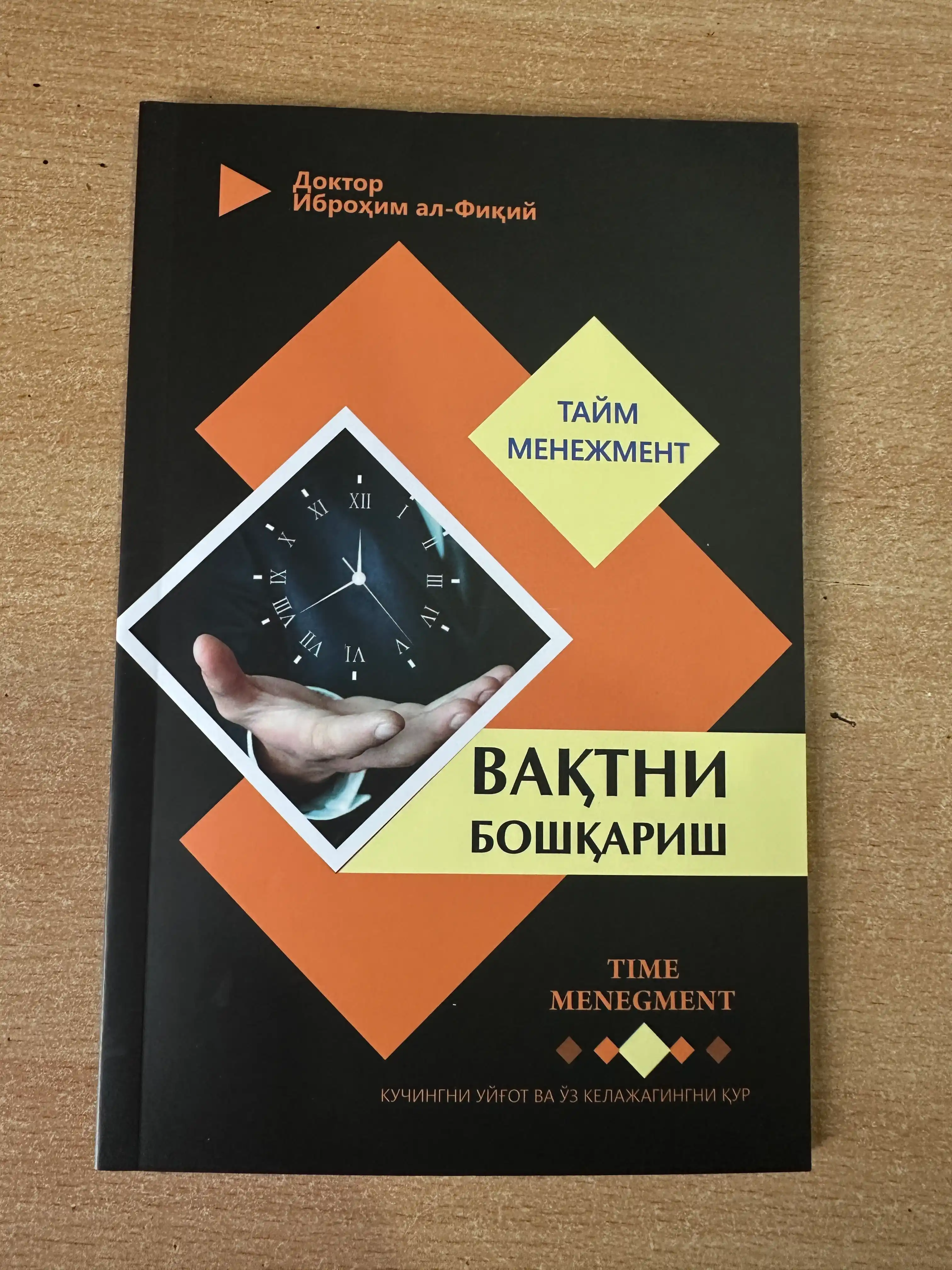 Вак'тни Бошк'ариш, Доктор Иброхим Ал-Фикиy