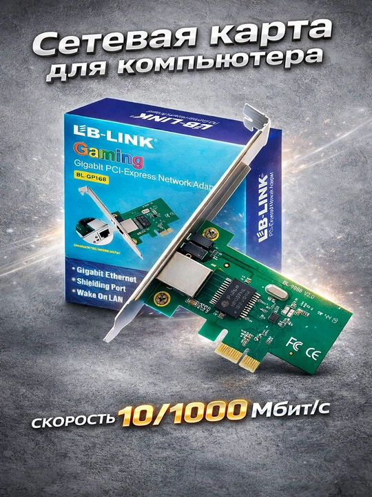 LB-Link Gigabit tarmoq adapteri BL-GP8168 PC kompyuter uchun 10/100/1000 Mb/s gacha - 