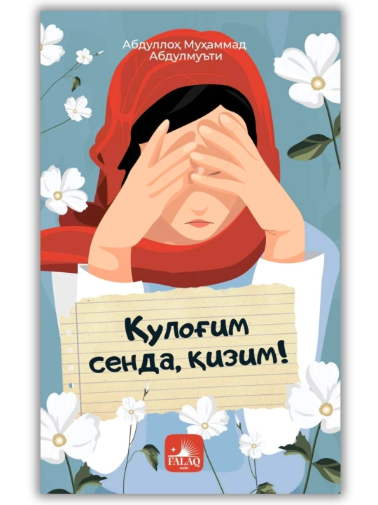 Қулоғим сенда қизим - 