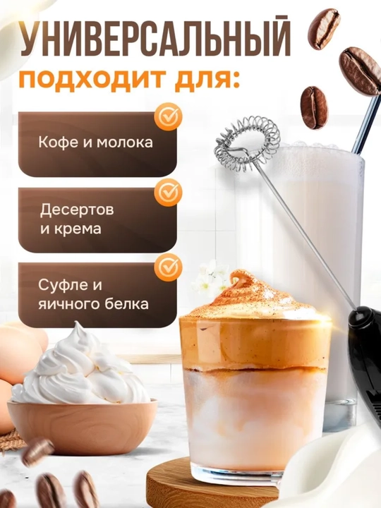 Капучинатор для молока на батарейках, с 3 режимами скорости ручной