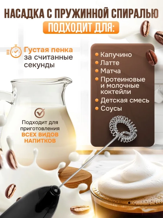 Капучинатор для молока на батарейках, с 3 режимами скорости ручной