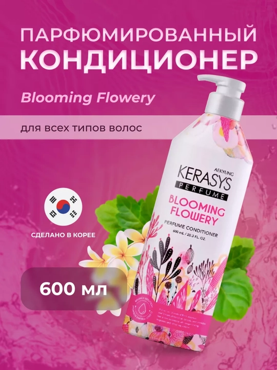 Keratinli, xushbo‘y, soch uchun ayollar balzami konditsioneri, Kerasys, 600 ml, Koreya - 