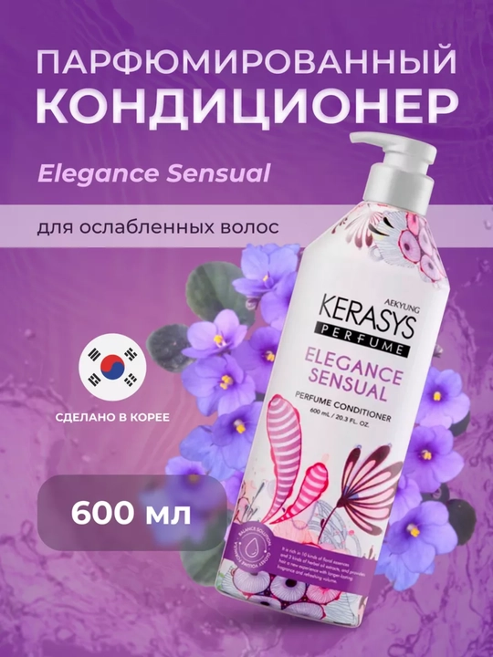 Keratinli, xushbo‘y, soch uchun ayollar balzami konditsioneri, Kerasys, 600 ml, Koreya - 
