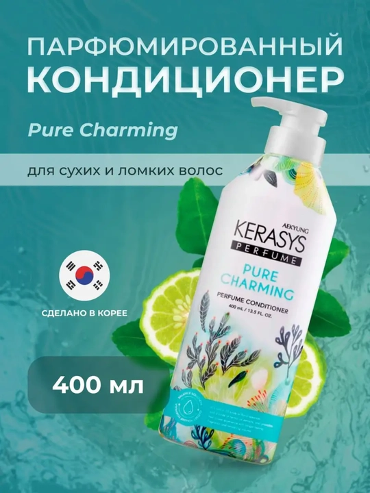 Кондиционер - бальзам женский с кератином, ароматный, для волос, Kerasys, 400 мл, Корея - 