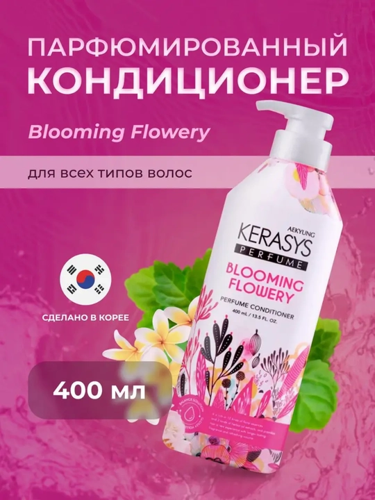 Кондиционер - бальзам женский с кератином, ароматный, для волос, Kerasys, 400 мл, Корея - 