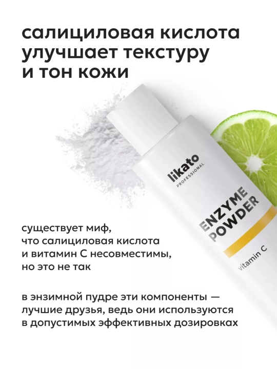 Enzim kukuni Likato, vitamin C, papain, nozik terini tozalash uchun, akne qarshi, 150 ml