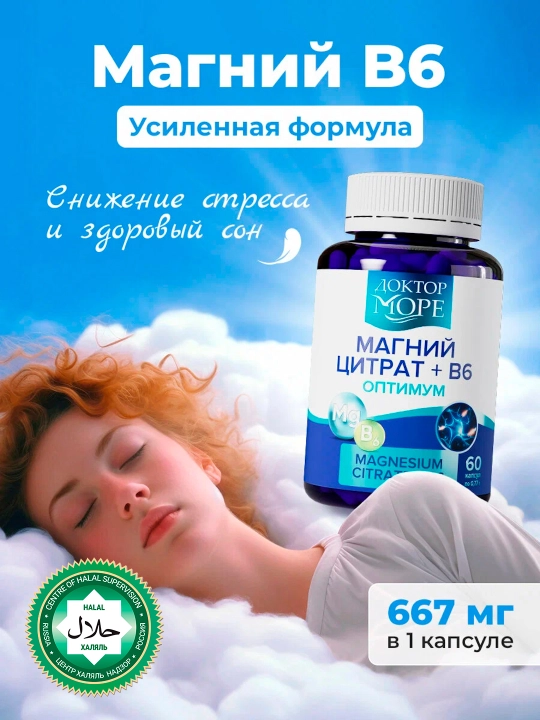 Магний В6, 60 капсул - 
