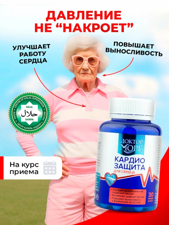 Кардиозащита для здоровья сердца и иммунитета, 30 капсул - 