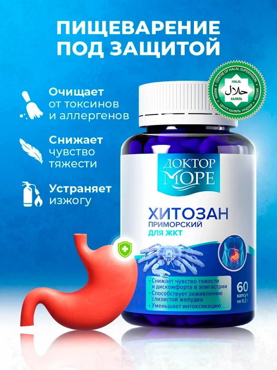 Хитозан Приморский, 60 капсул по 0,2 г - 