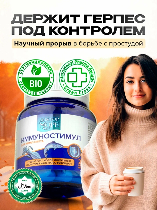 Иммуно Стимул, 20 капсул по 0.2 г  - 