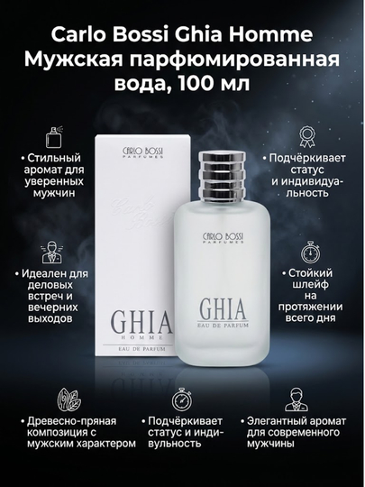 Парфюмированная вода Carlo Bossi Ghia Homme, для мужчин, 100 мл - 