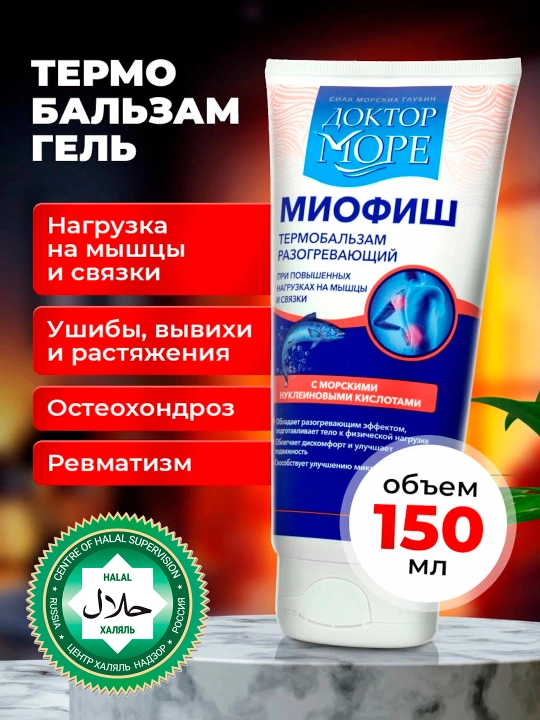 Termobalzam "Miofish", mushaklar uchun isitiladigan gel, 150 ml - 
