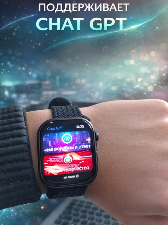 Smart soati - ChatGPT, o‘yinlar va musiqa premiyum versiya