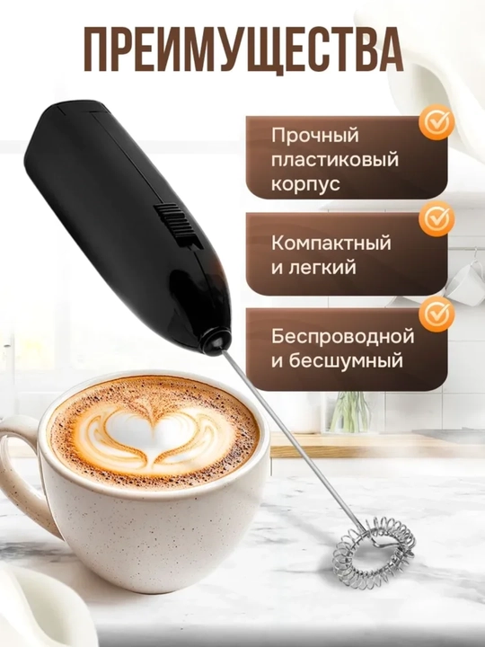 Капучинатор для молока на батарейках, с 3 режимами скорости ручной