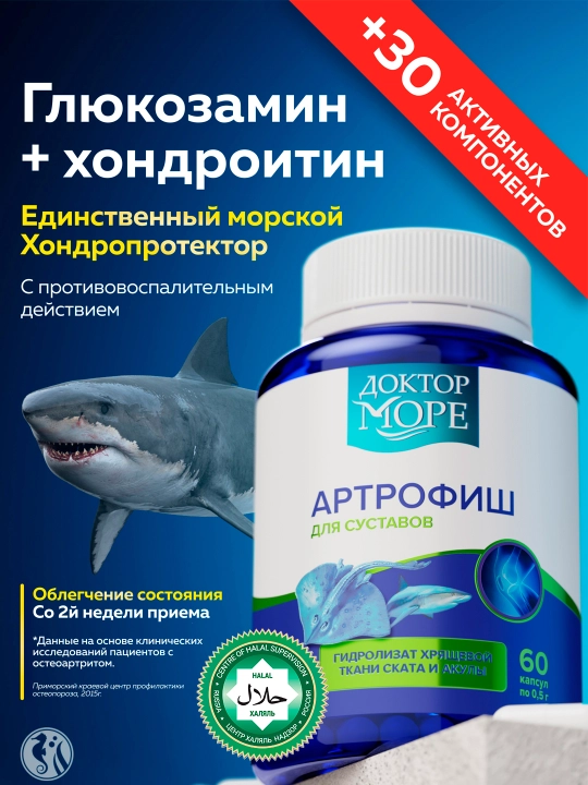 Артрофиш, 60 капсул, 0.5 г - 