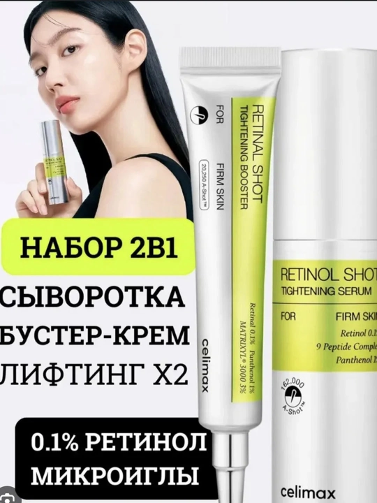 Набор Celimax с ретинолом и микроиглами - 