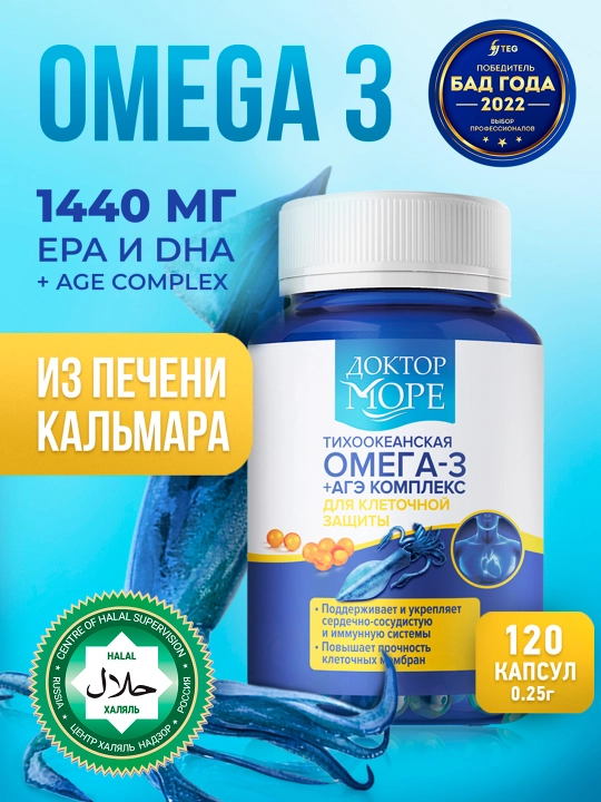 Омега 3 в капсулах, рыбий жир + АГЭ комплекс, 120 капсул - 