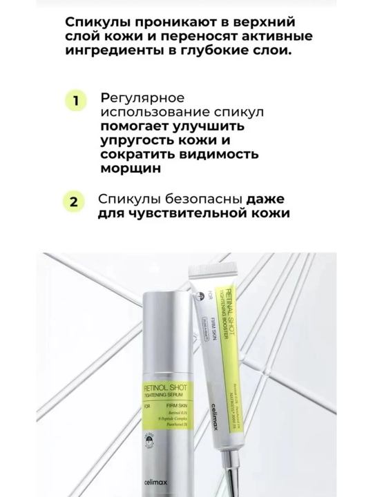 Набор Celimax с ретинолом и микроиглами