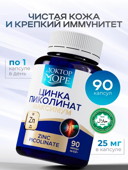 Цинк пиколинат, 90 капсул  - 