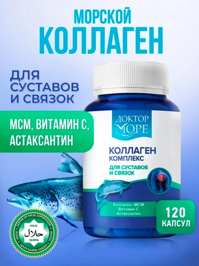 Коллаген комплекс для суставов и связок, 120 капсул