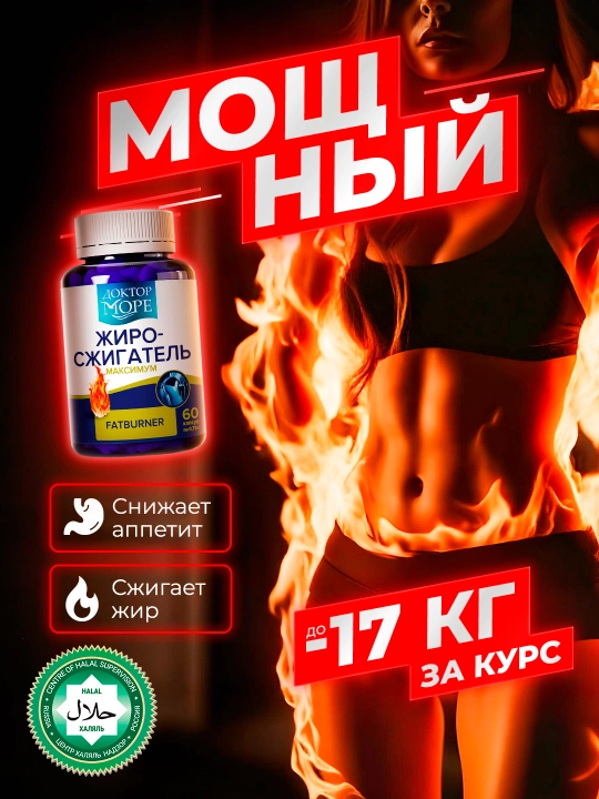 Жиросжигатель для похудения, усиленная формула, 60 капсул - 