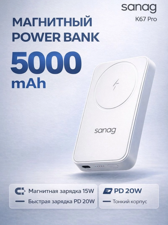 Magnitli powerbank Sanag K67 / K68 15 Vt simsiz va 20 Vt tez zaryad