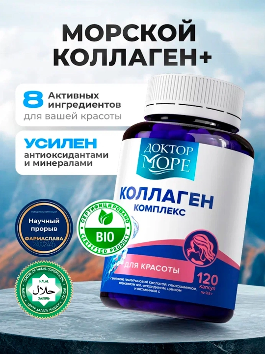 Коллаген комплекс для красоты (усиленная формула +биотин, +цинк, +Q10), 120 капсул - 