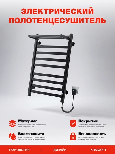 Электрический полотенцесушитель (120W), водозащитный IPX5, нержавеющая сталь